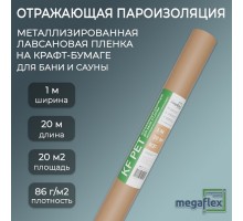 Металлизированная пленка на крафт-бумаге Мегафлекс KF PET  20м2