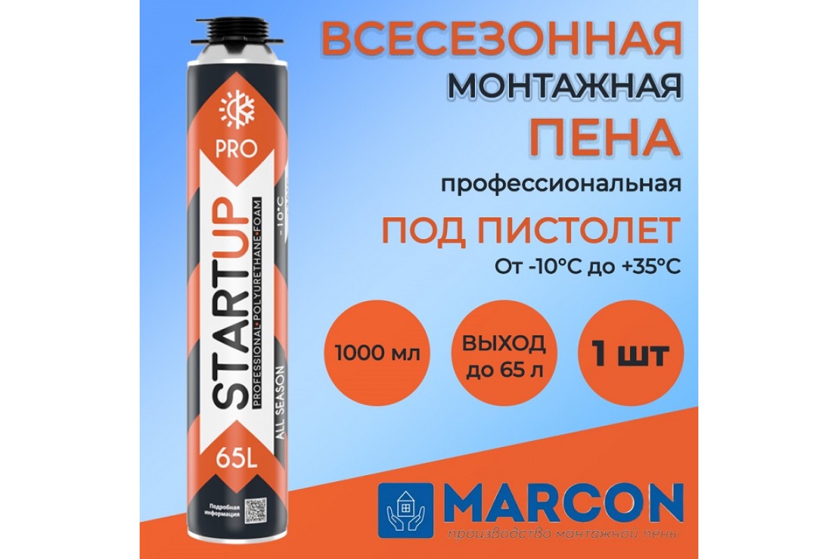 Монтажная пена профессиональная всесезонная MARCON PRO 