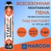 Монтажная пена профессиональная всесезонная MARCON PRO "STARTUP" 65л 1000мл