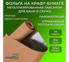 Металлизированная пленка на крафт-бумаге Мегафлекс KF PET  30м2