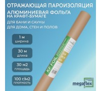 Алюминиевая фольга на крафт-бумаге Мегафлекс KF FOIL  30м2