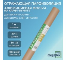 Алюминиевая фольга на крафт-бумаге Мегафлекс KF FOIL  30м2
