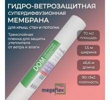 Супердиффузионная мембрана Мегафлекс DOM  70м2